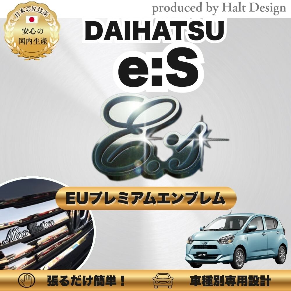 ダイハツ カーアクセサリー EUプレミアムエンブレム eis イース