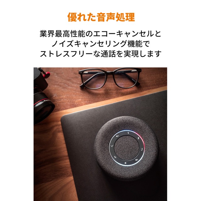 WEB会議用スピーカーフォン SPACE（チャコール） 728594
