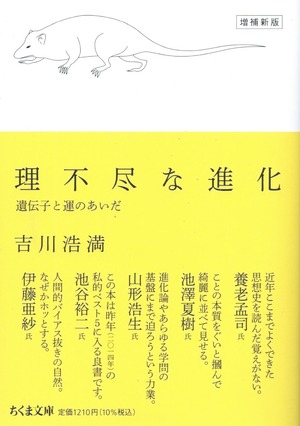 理不尽な進化——伝子と運のあいだ ［増補新版］