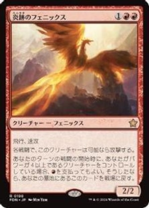 MTG《炎跡のフェニックス/Flamewake Phoenix(FDN)》日本語