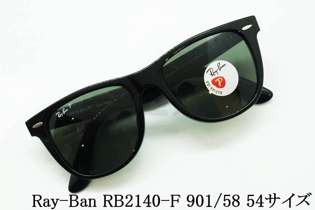 Ray-Ban 偏光サングラス RB2140-F 901/58 52サイズ 54サイズ Wayfarer