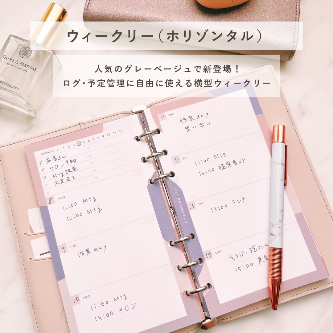 週間ホリゾンタル / バイブル / システム手帳リフィル（グレーベージュ