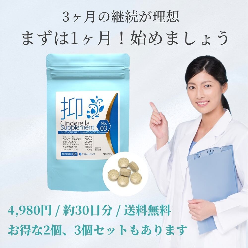 ダイエットサプリ 食欲 糖質 食べすぎ 間食サポート 茶花 サラシア 白