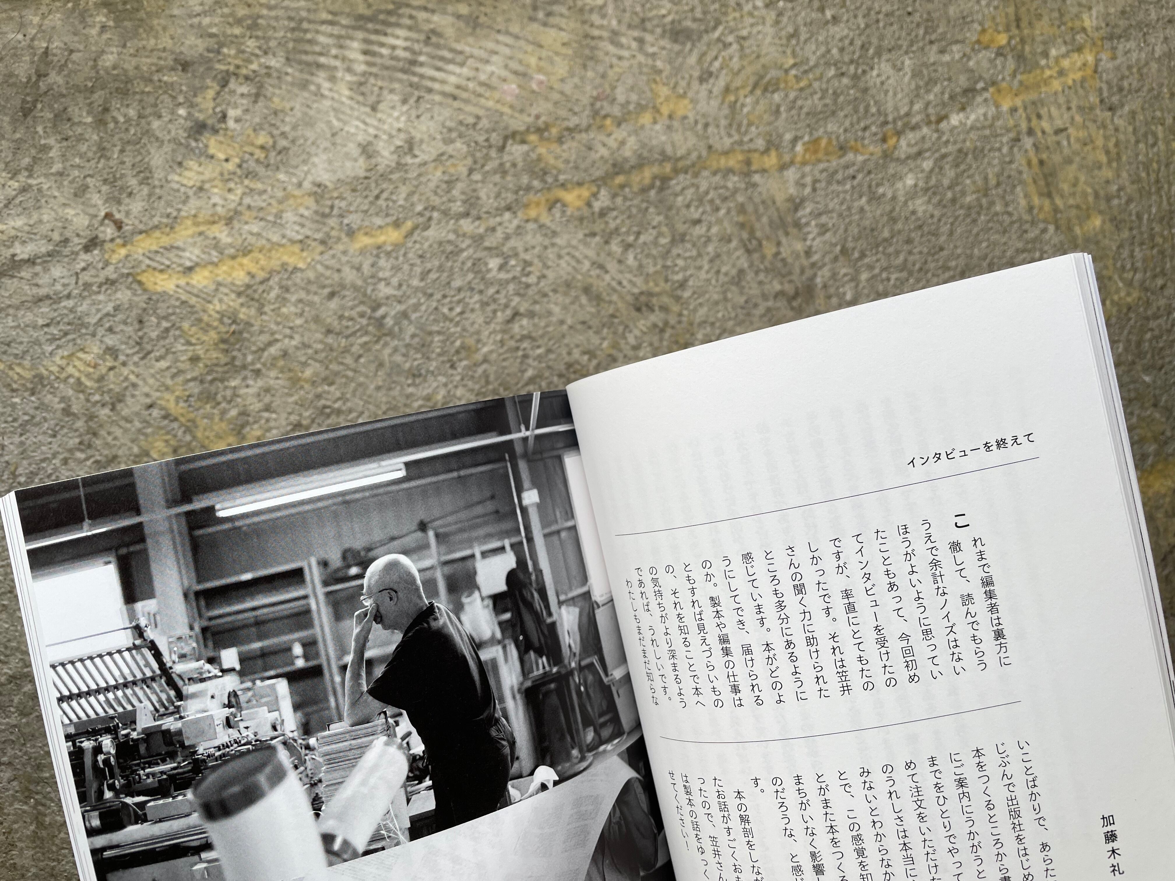 製本と編集者 vol.1 』 | STANDARD BOOKSTORE