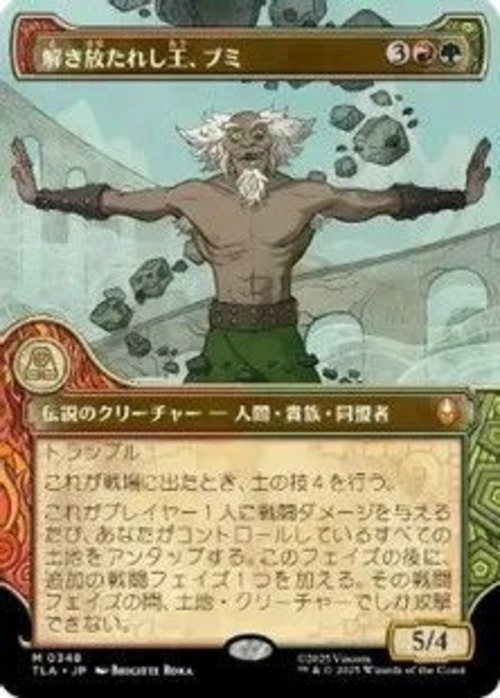 MTG《解き放たれし王、ブミ/Bumi, Unleashed(TLA)》日本語 ショーケース