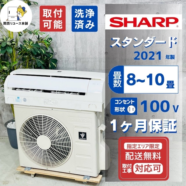 ♦️SHARP a6059 エアコン 8畳用 2021年製 -♦️