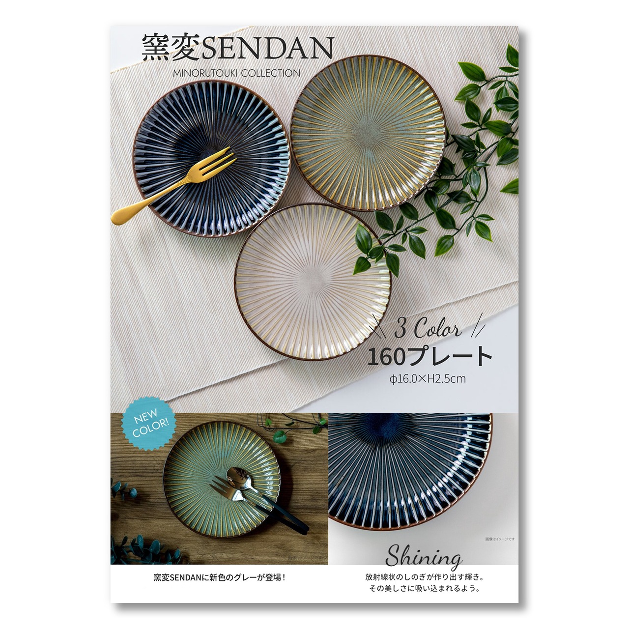 3皿セット みのる陶器 160プレート 窯変SENDAN 日本製 美濃焼 食陶器 うつわ ( G0004 )