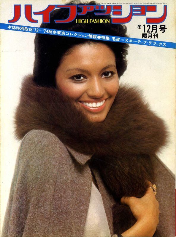 high fashion ハイファッション 1973/12