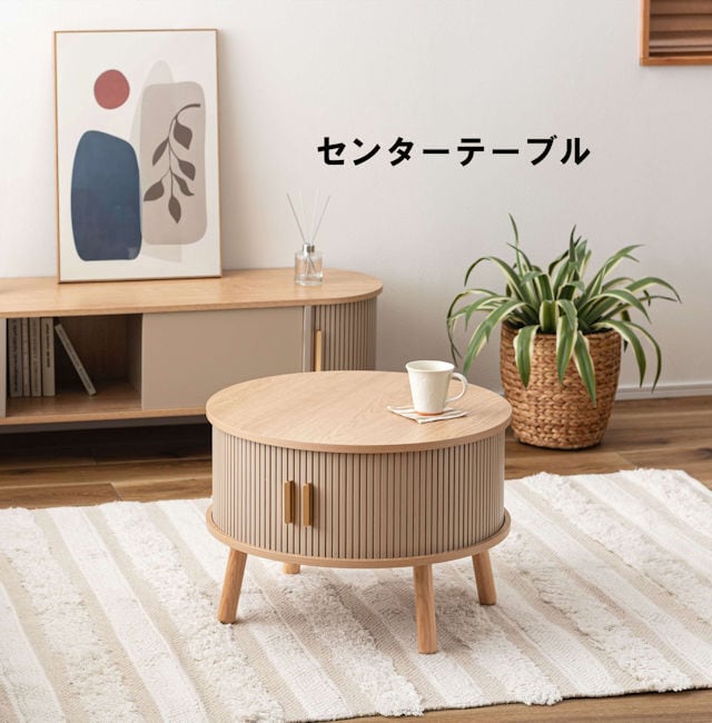 人工ラタン 木製ローテーブル幅114cm センターテーブル 完成品（1035） 人工ラタン木製ローテーブル幅114cm センターテーブル（1035） | ‎