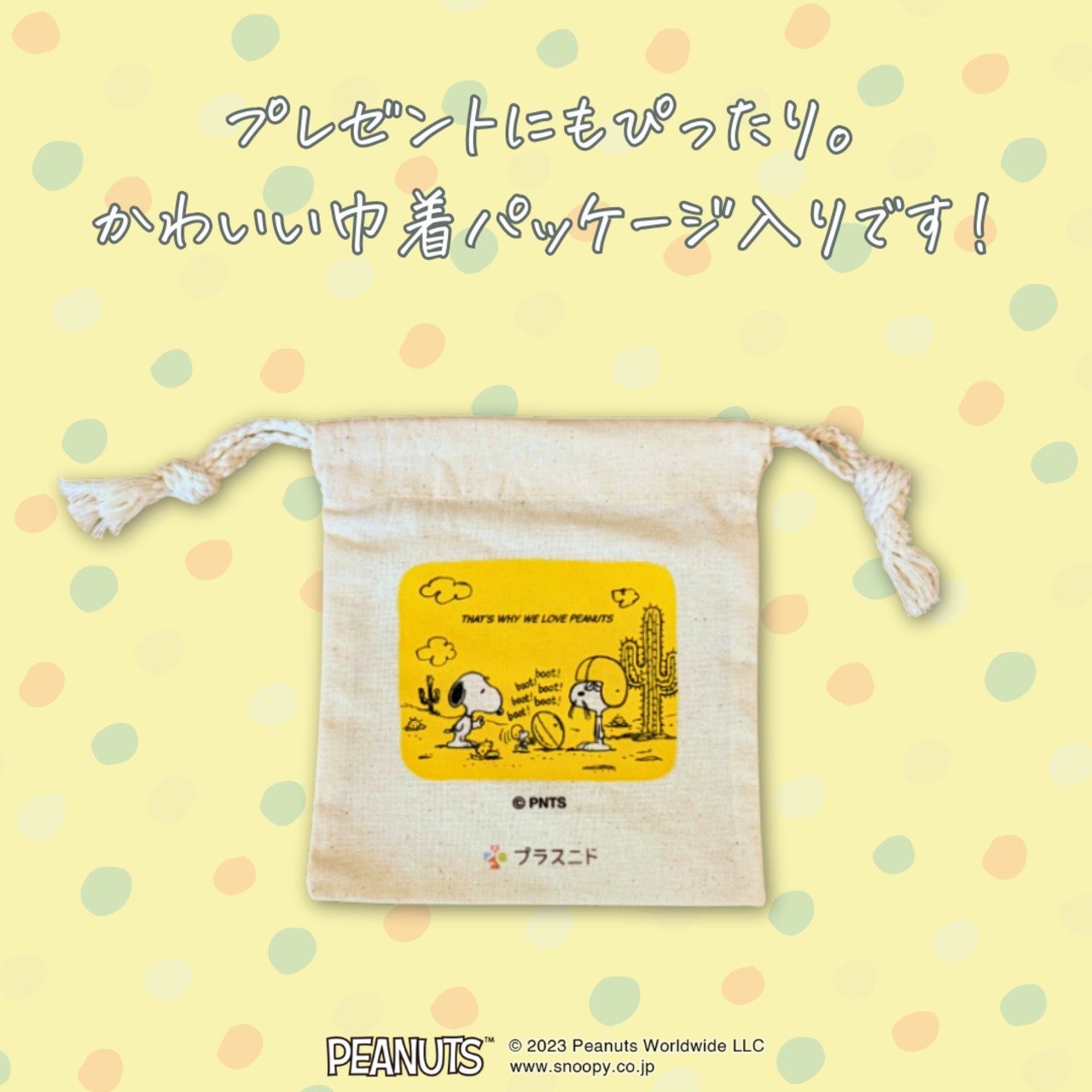 【2〜9歳】キッズはらまき PEANUTS