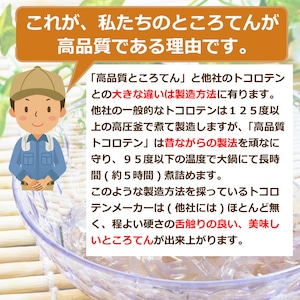 高品質ところてん【医師推薦】鹿児島伝統製法×長崎アゴだし｜無添加130g×30セット（60個）