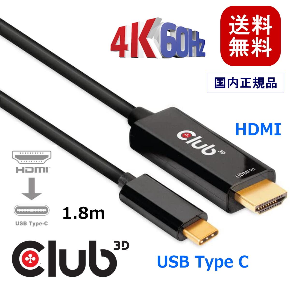 CAC-1334】Club 3D HDMI Male オス to USB Type C Male オス