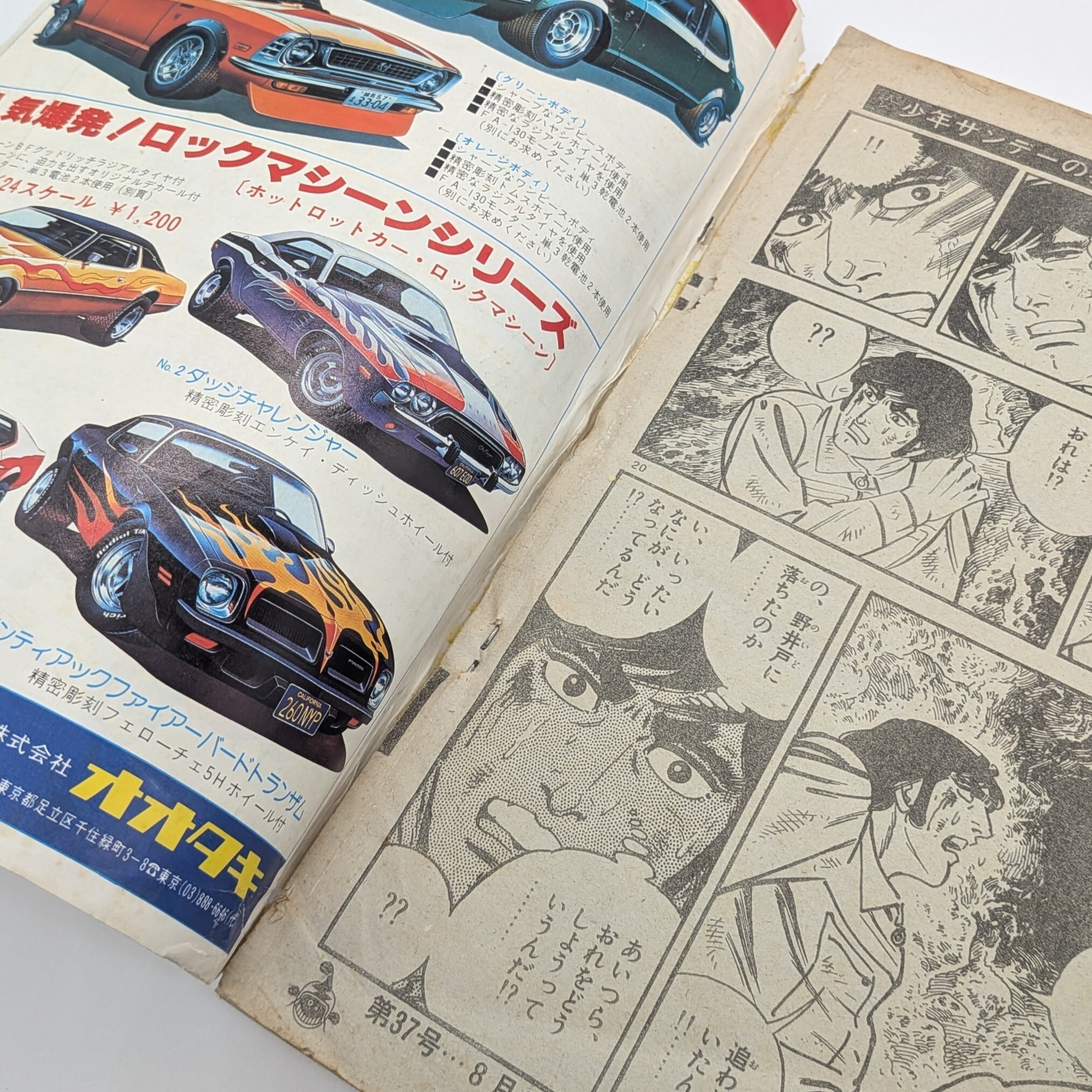 週刊 少年サンデー 1981年 36号 8月19日号 | まわりみち文庫