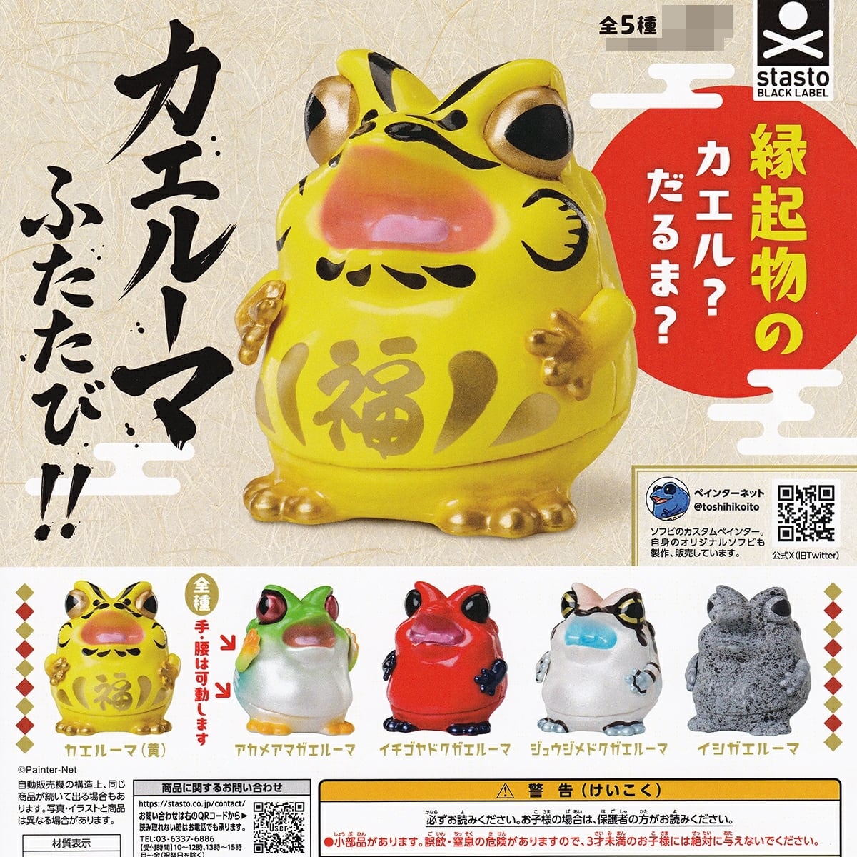 フルコンプ】 カエルーマふたたび！！ 【全5種セット＋DP