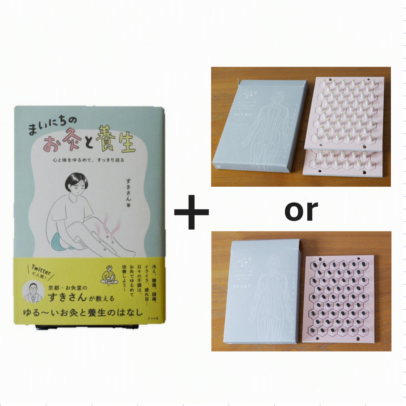 はじめてのお灸セット | お灸堂
