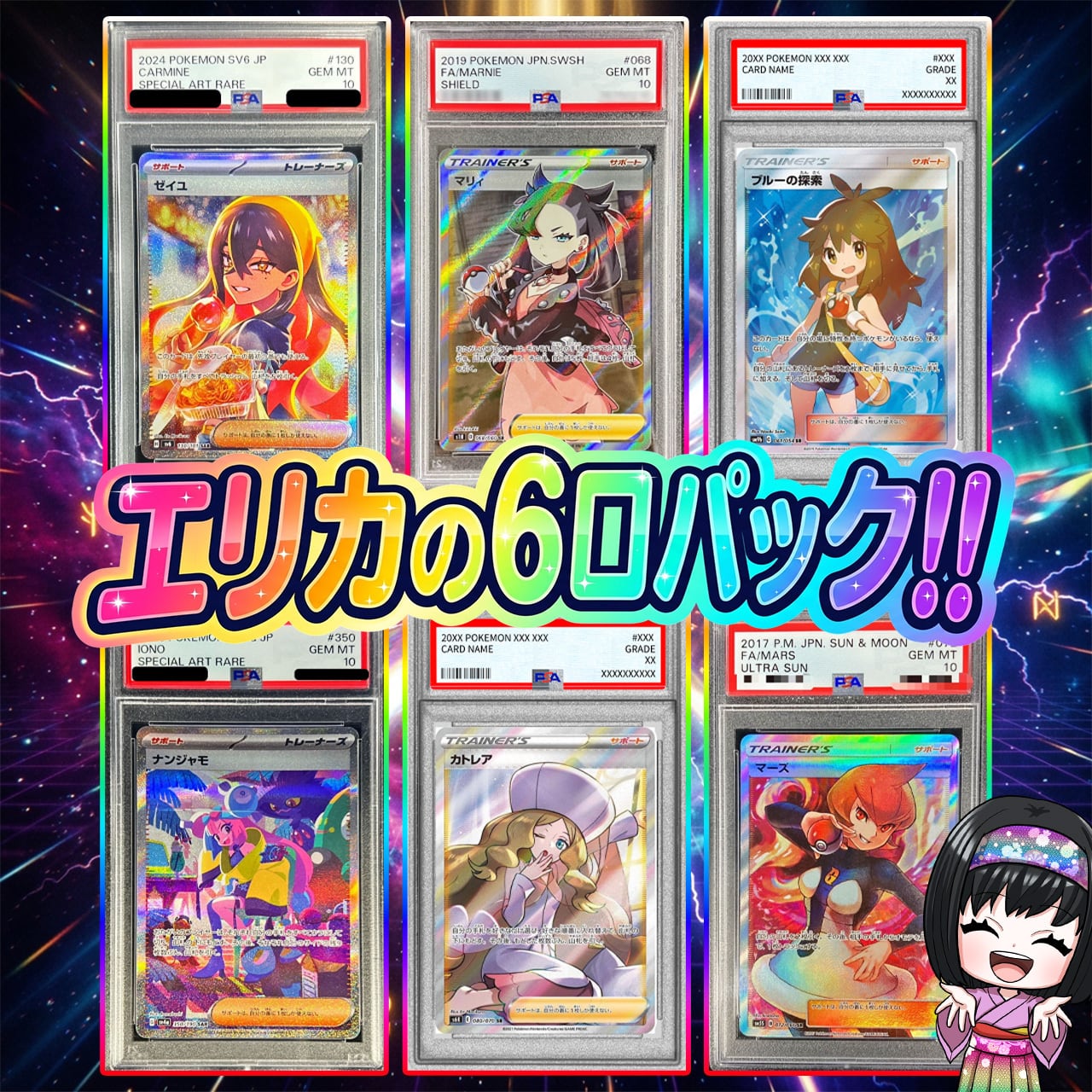 ポケカ】エリカの PSA10 6口オリパ !06/28-7 | エリカのカードショップ