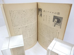 （雑誌）山河　詩と芸術　22号　/　小野十三郎　編　長谷川龍生・牧羊子・桑島玄二・浜田知章他　[30115]