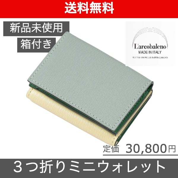 【未使用】ラルコバレーノ クロコ型押し 三つ折り　ミニウォレット