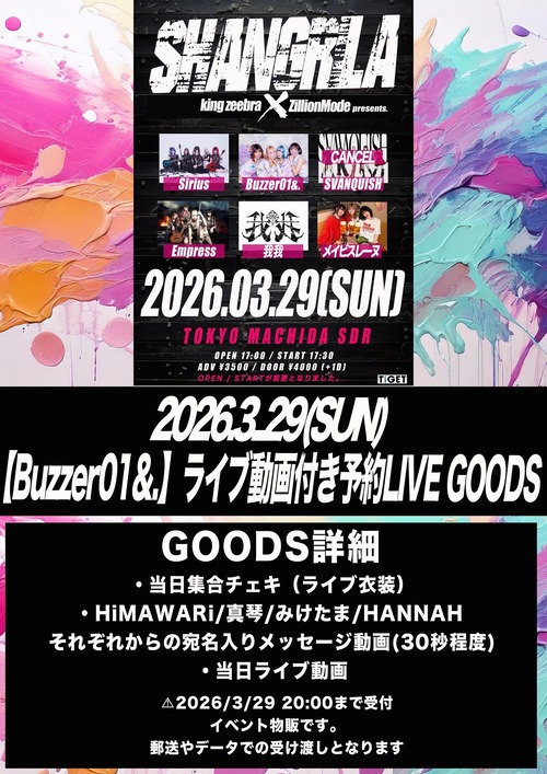 【Buzzer01&.】2026.3.29『町田SDR / king zeebra×ZillionMode presents. SHANGRI-LA公演』ライブ動画付き予約LIVE GOODS