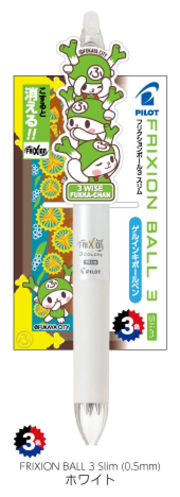ぶっちゃん専用！ ☆S ふっかちゃんフリクションボール／【3Slim／0.5mm】／PILOT | ふっ