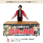 【受注生産】横幕 厚岸の牡蠣 Yakusha-e Style 黒 180×60cm 46718