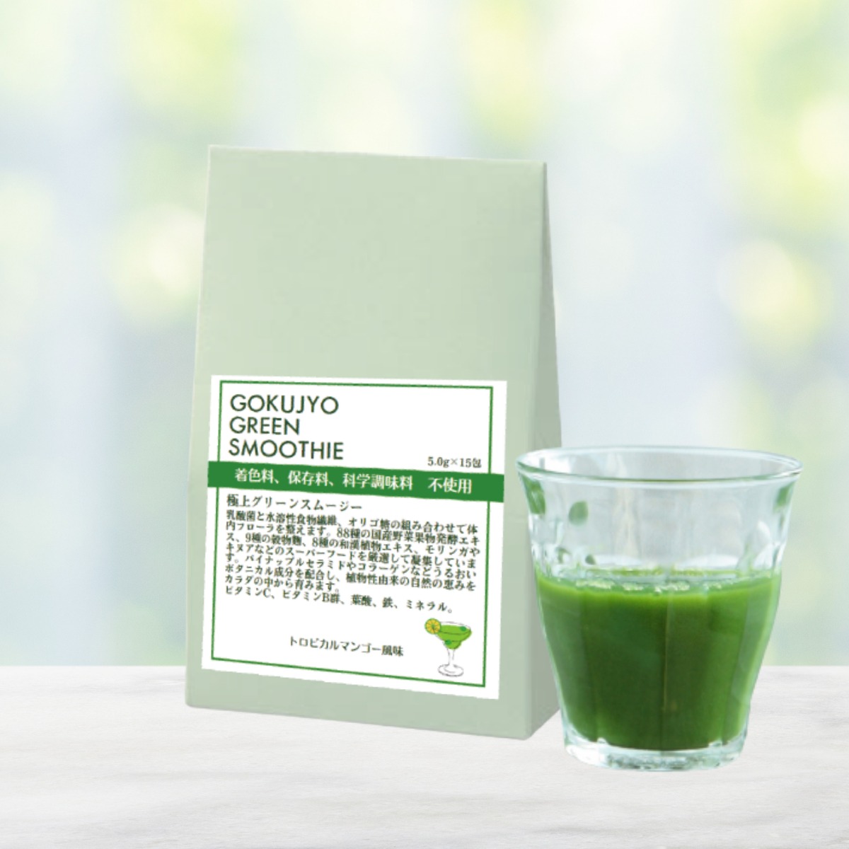 雑誌掲載商品 極上グリーンスムージー エシカルパッケージ Meaning