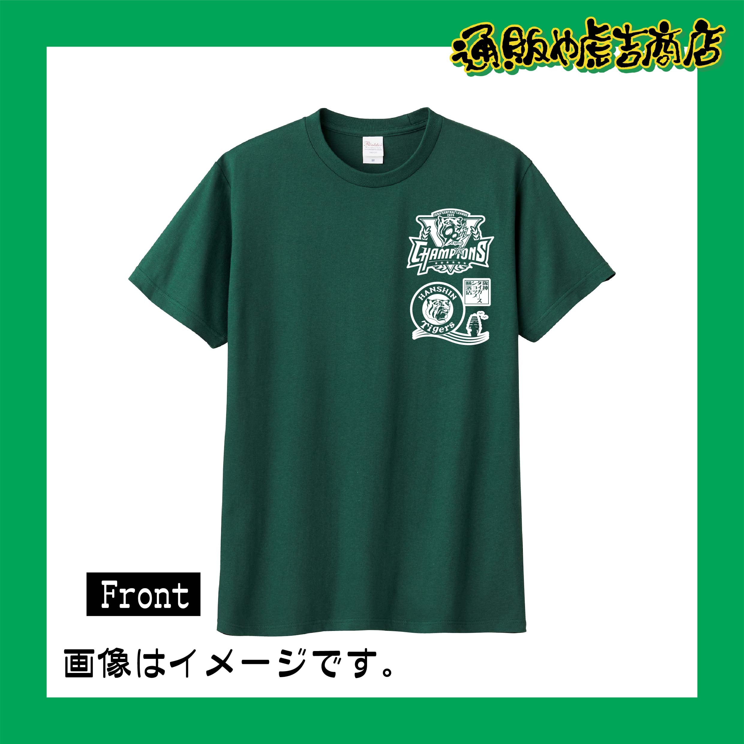 25阪神タイガースセ・リーグ優勝記念Tシャツ（選手一覧）グリーン