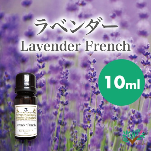 精油　ラベンダー・プレミアム10ml【英国直輸入】