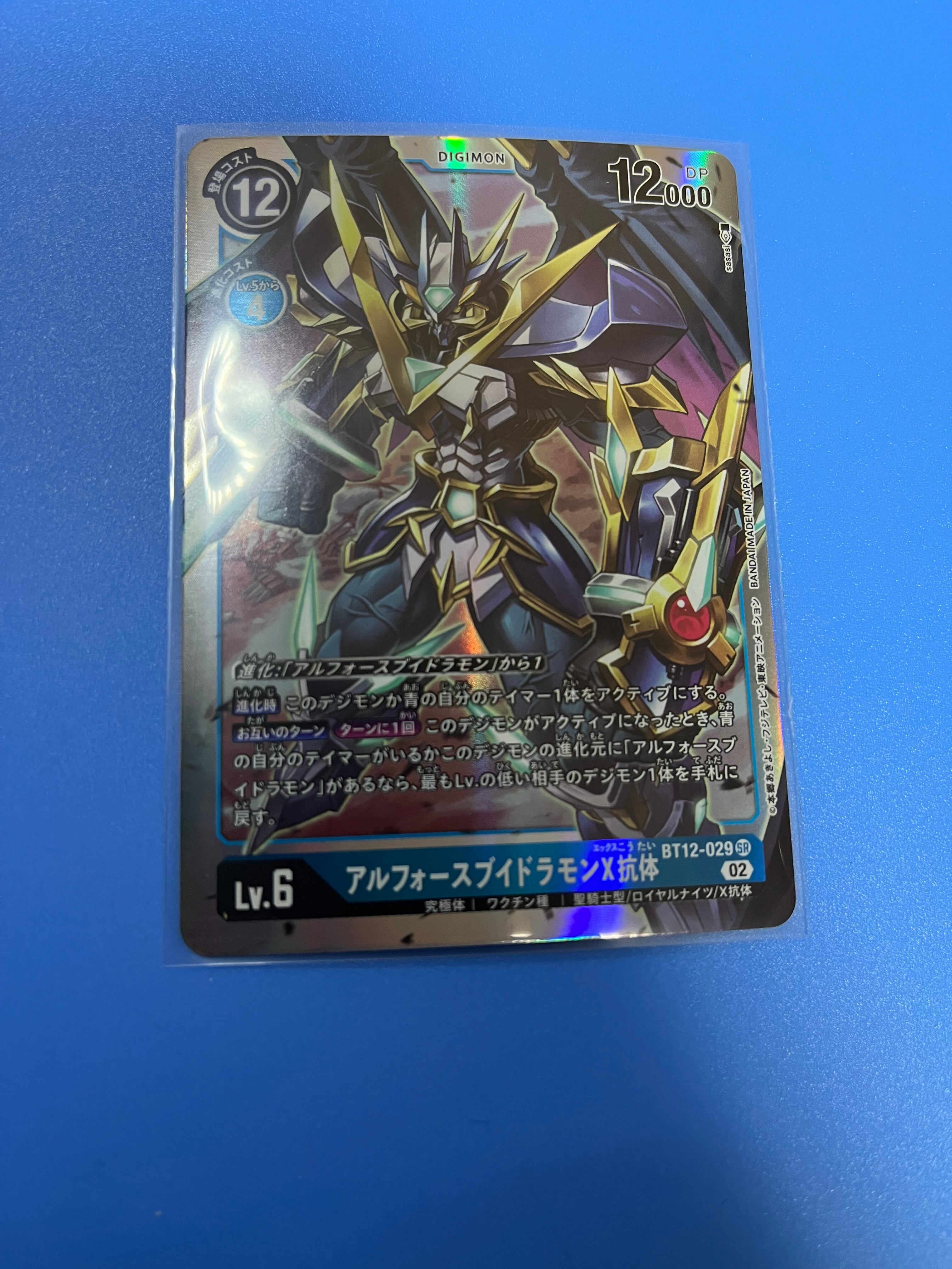 デジカ】アルフォースブイドラモンデッキ 四ノ宮リナ ブイモン