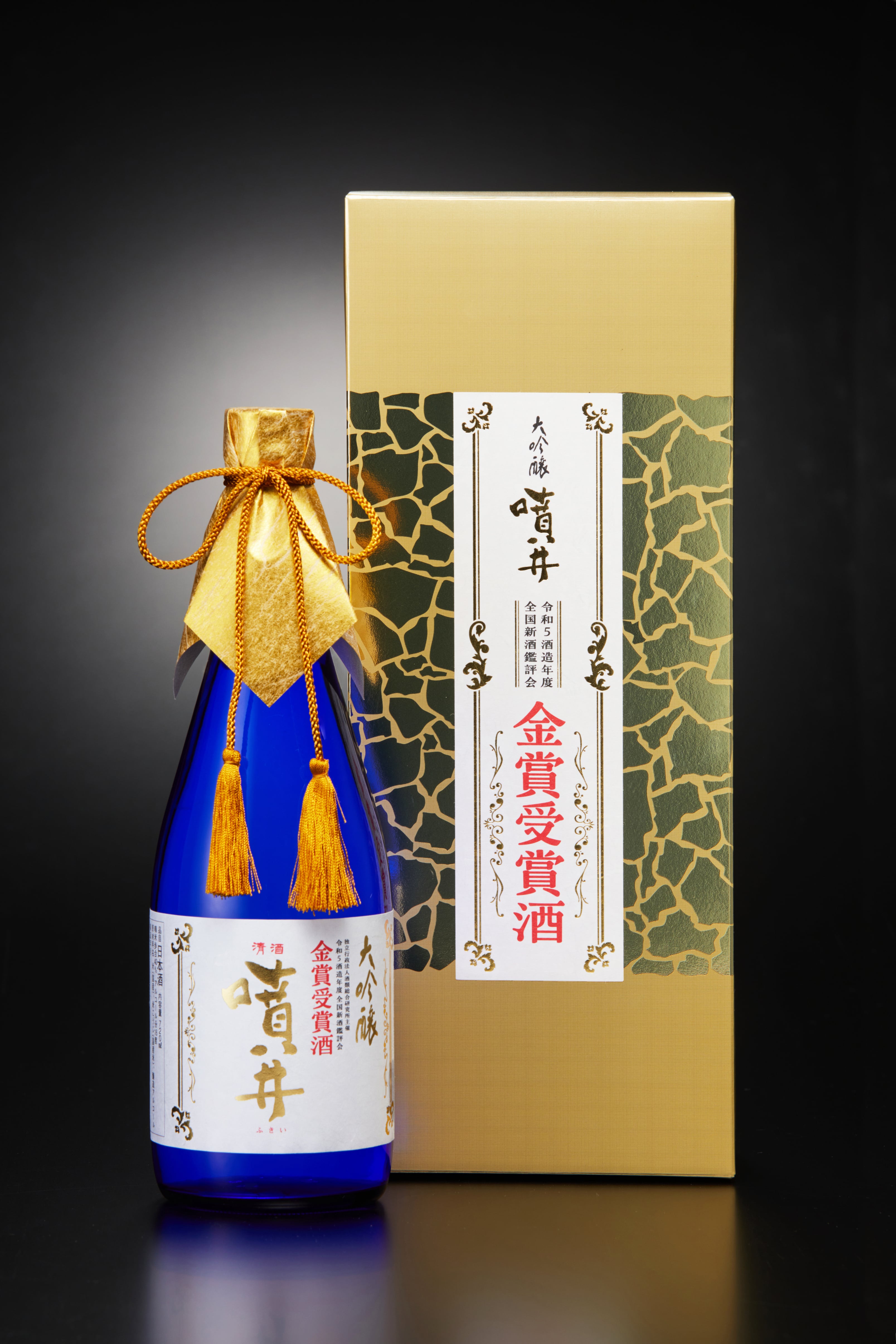 噴井 大吟醸 全国新酒鑑評会金賞受賞酒（令和5酒造年度） | 石川酒造