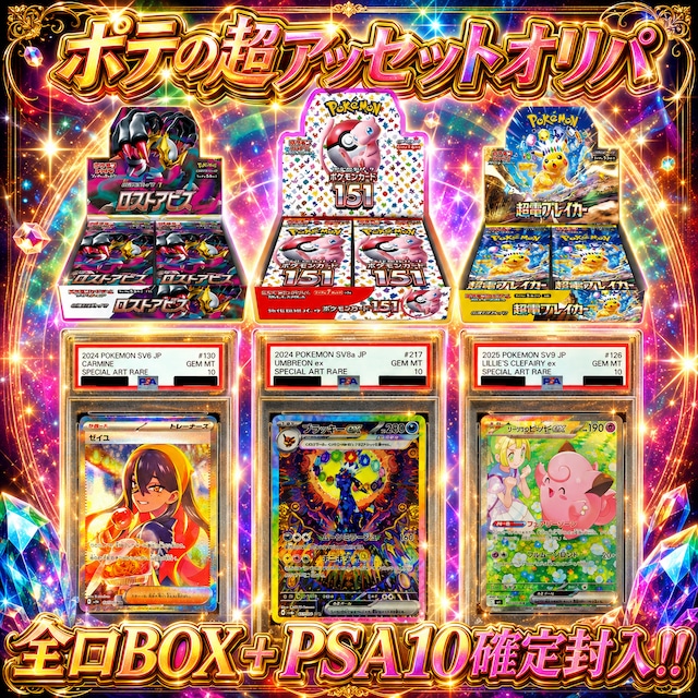 ポケモンカード | オリパ屋 ぽてのカードショップ
