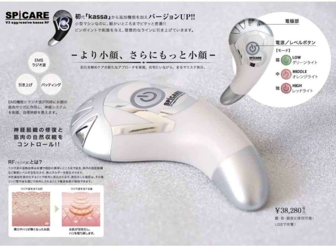 スピケア V3 アグレッシブ カッサ RF 美顔器 | &nuuk online shop