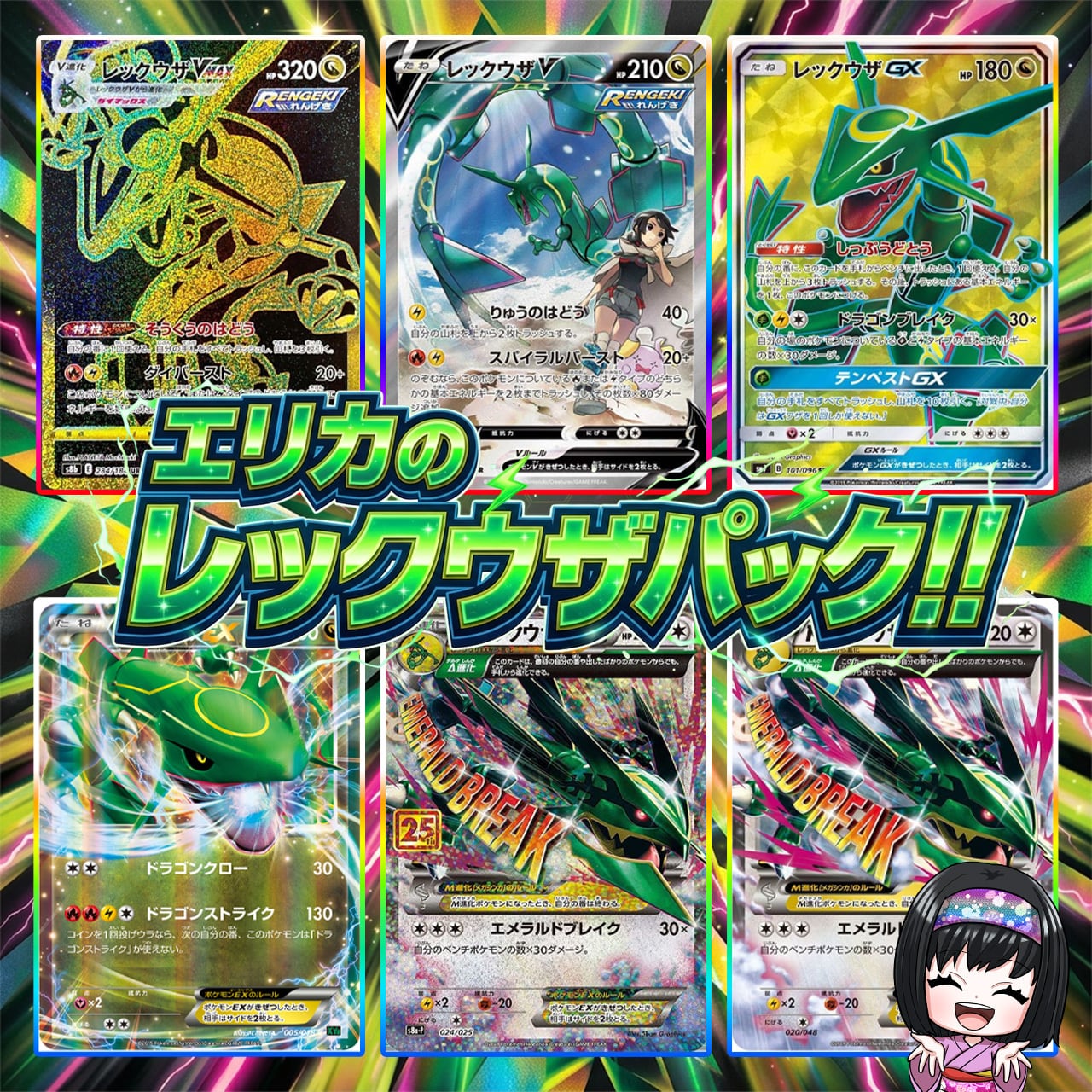 ポケカ】エリカのレックウザ オリパ !08/04-8 | エリカのカードショップ