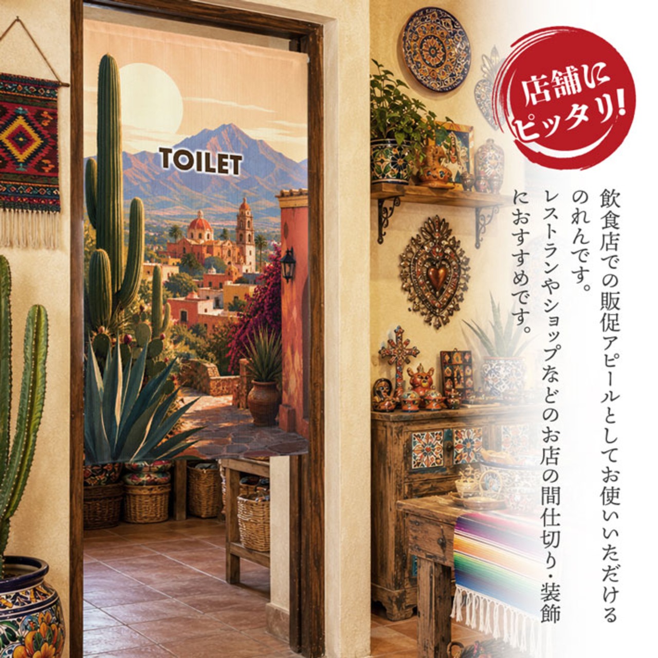 【受注生産】のれん 夕陽のサボテン街道 TOILET 85×150cm 52240