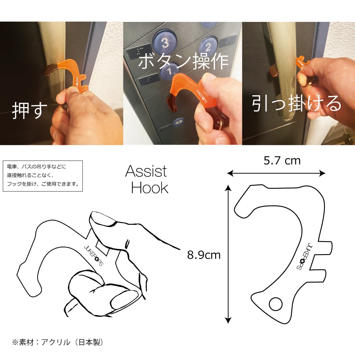 ドアオープナー アシストフック キーホルダー7 | 2015 jukepops