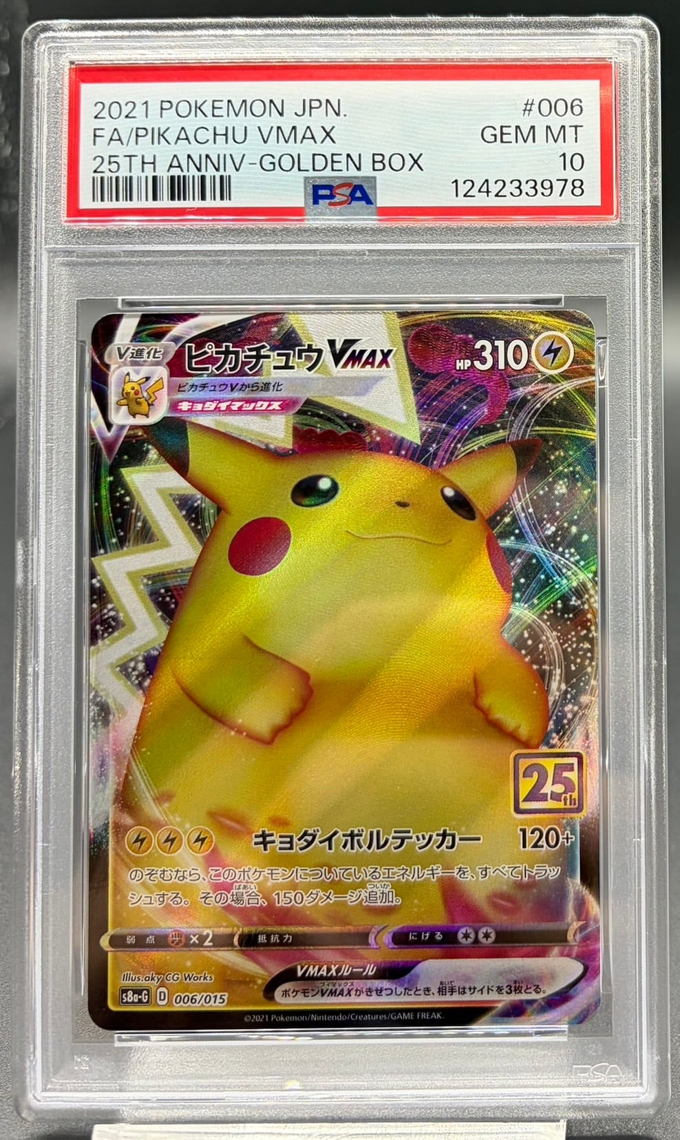横浜店 PSA10 ピカチュウVMAX【-】{006/015} [S8a-G] | ワンピース