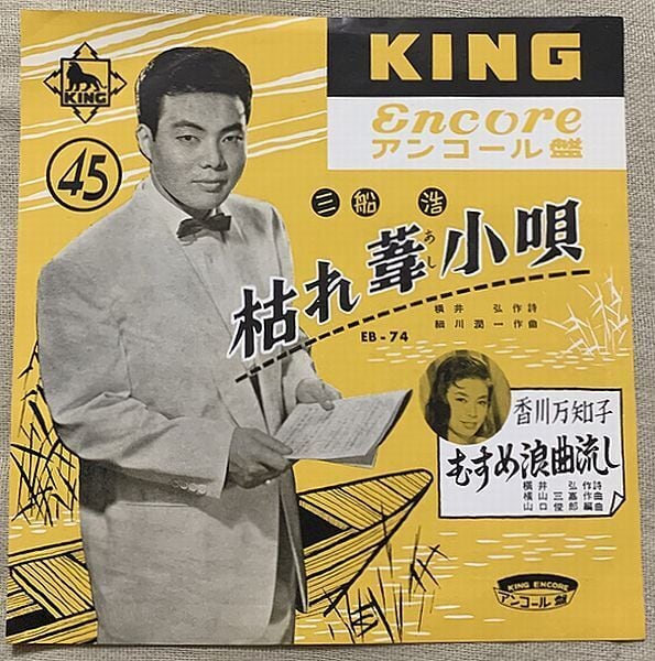 子門真人 / いつになれば | soul respect records