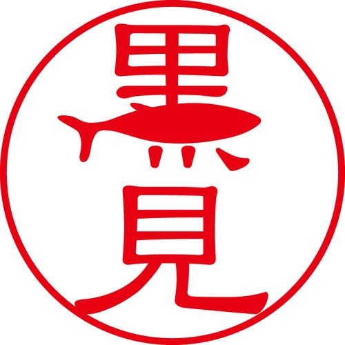 黒見 - カジュアル（商品コード：08222）