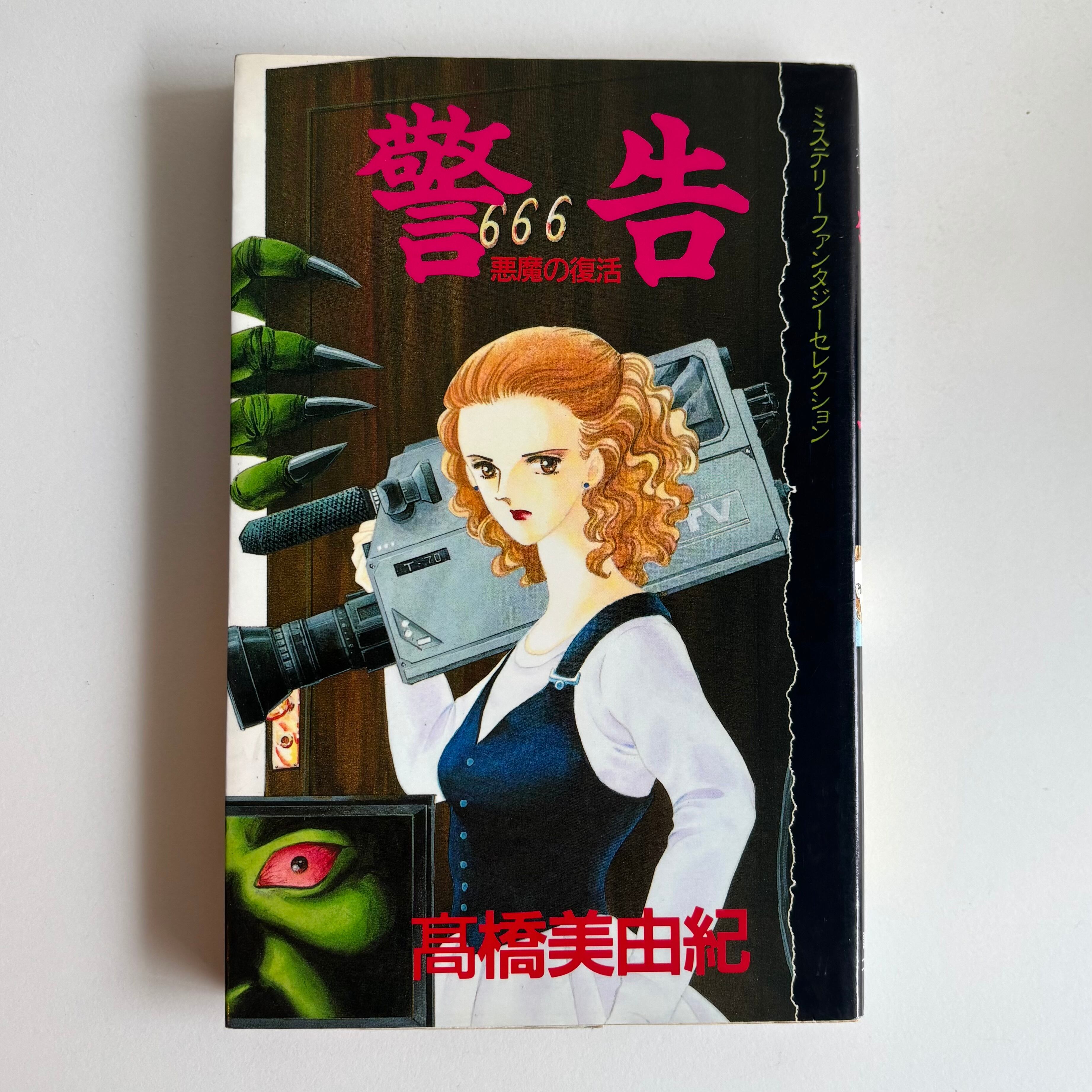 ドラネコロック 1巻 鴨川つばめ チャンピオンコミックス 秋田書店 初版