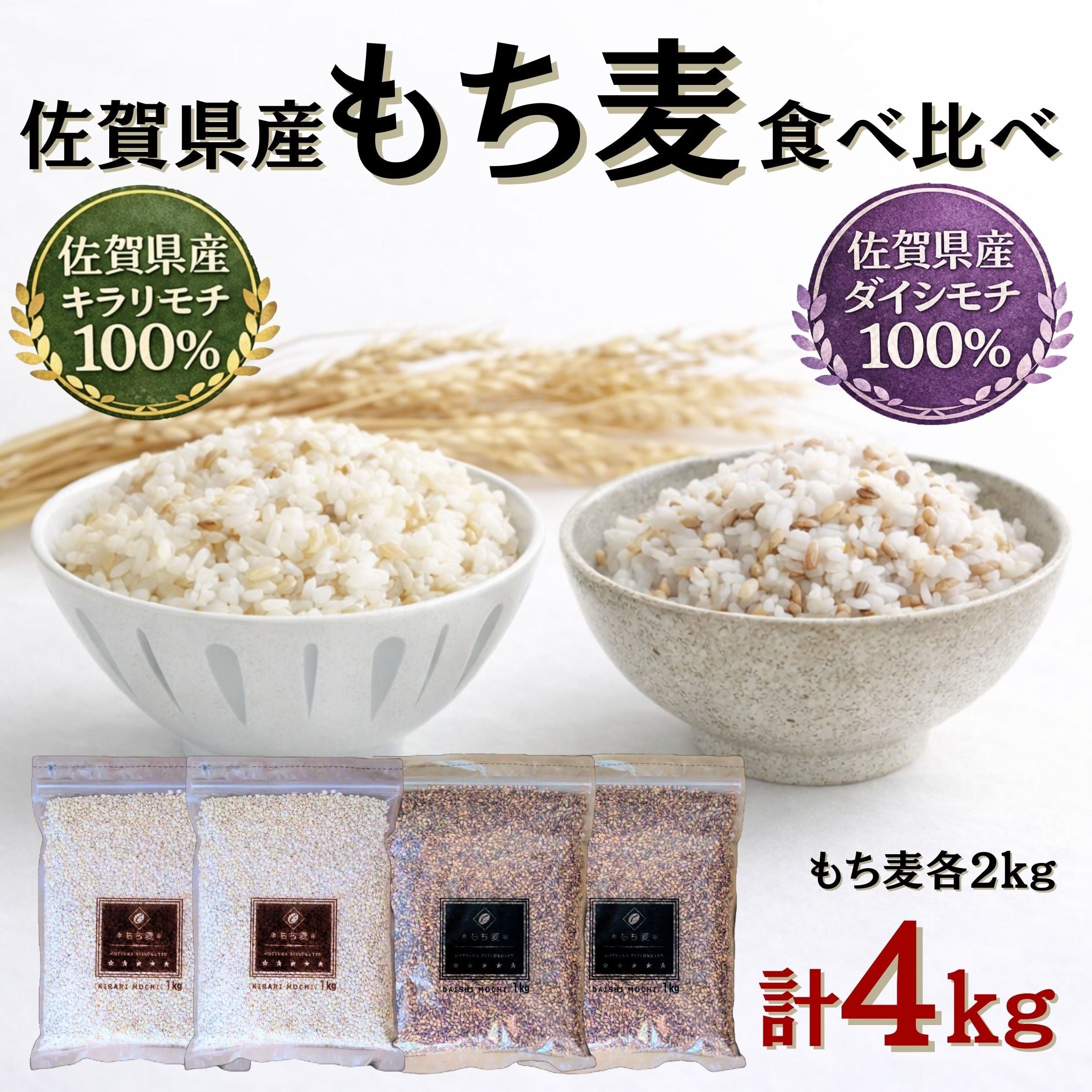 キラリ2㎏・ダイシ2㎏（4㎏） | 玄米専門店【葉隠れ屋】#大塚米穀店