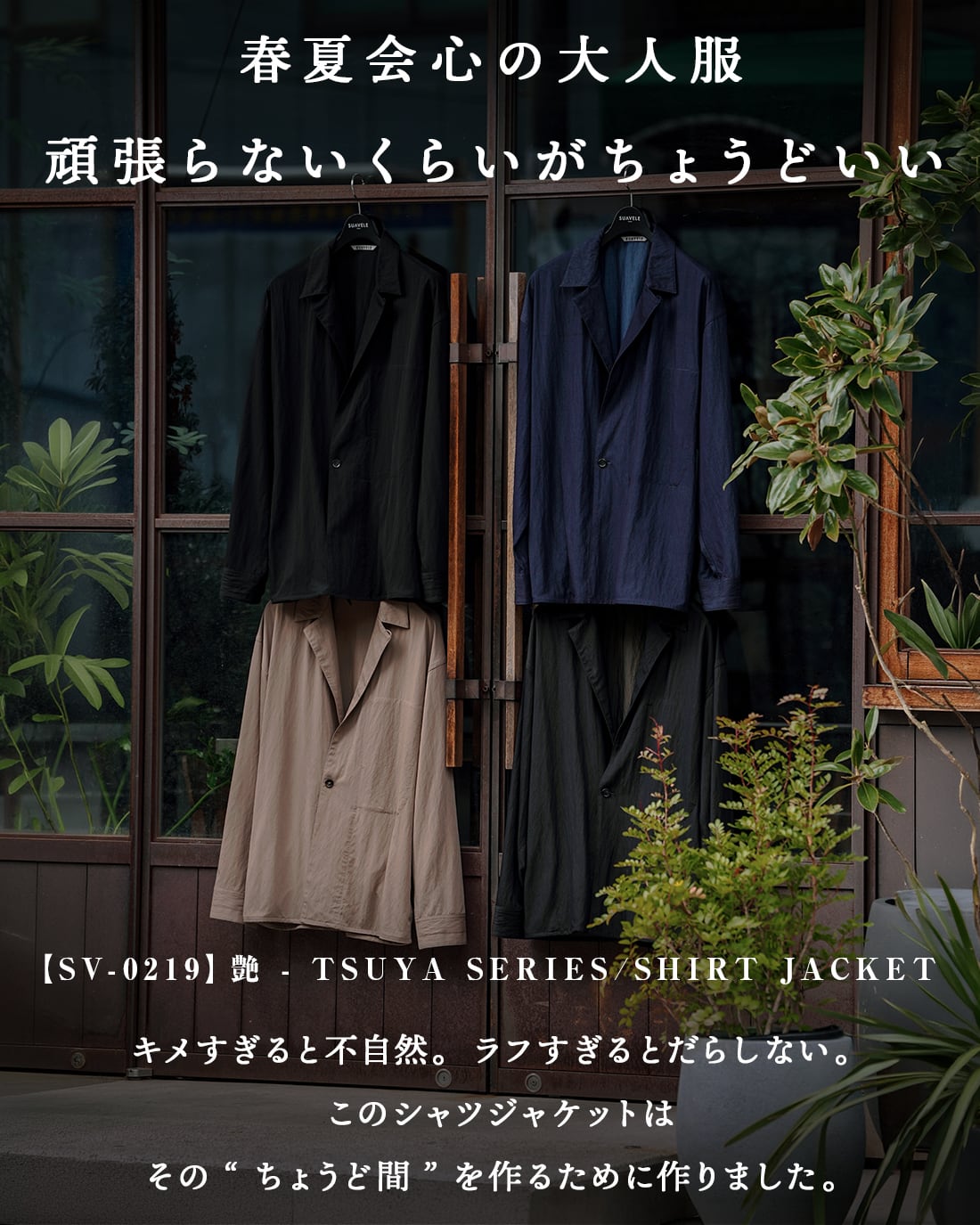 最短本日発送】【ちょうどいい大人の救世主】【SV-0219】 | SUAVELE