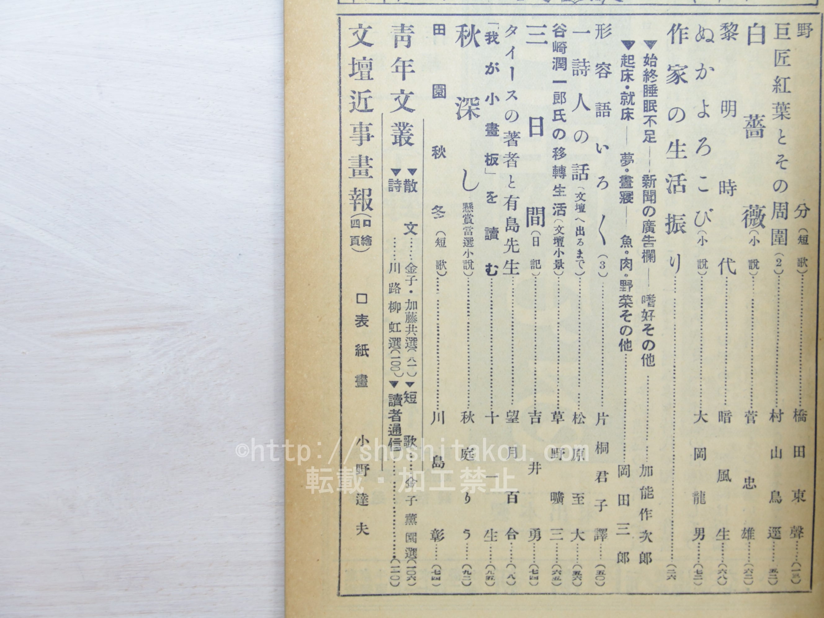 雑誌）文章倶楽部 第9年第12号 / [33460] | 書肆田高