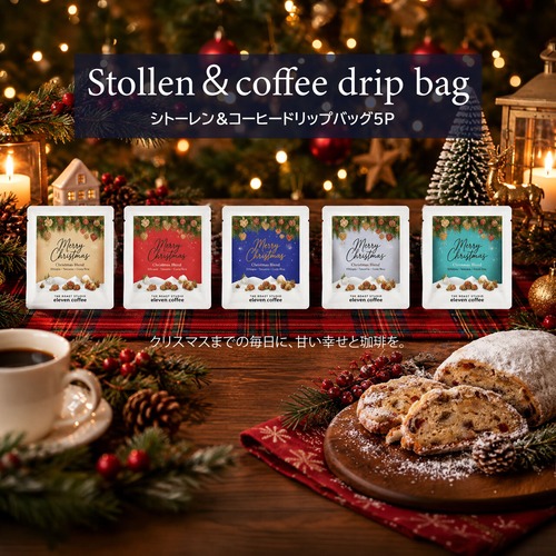 【Xmas限定】シュトーレン＆ドリップバッグ５P■予約受付終了：11月20日（金）23：59　※12月1日から発送
