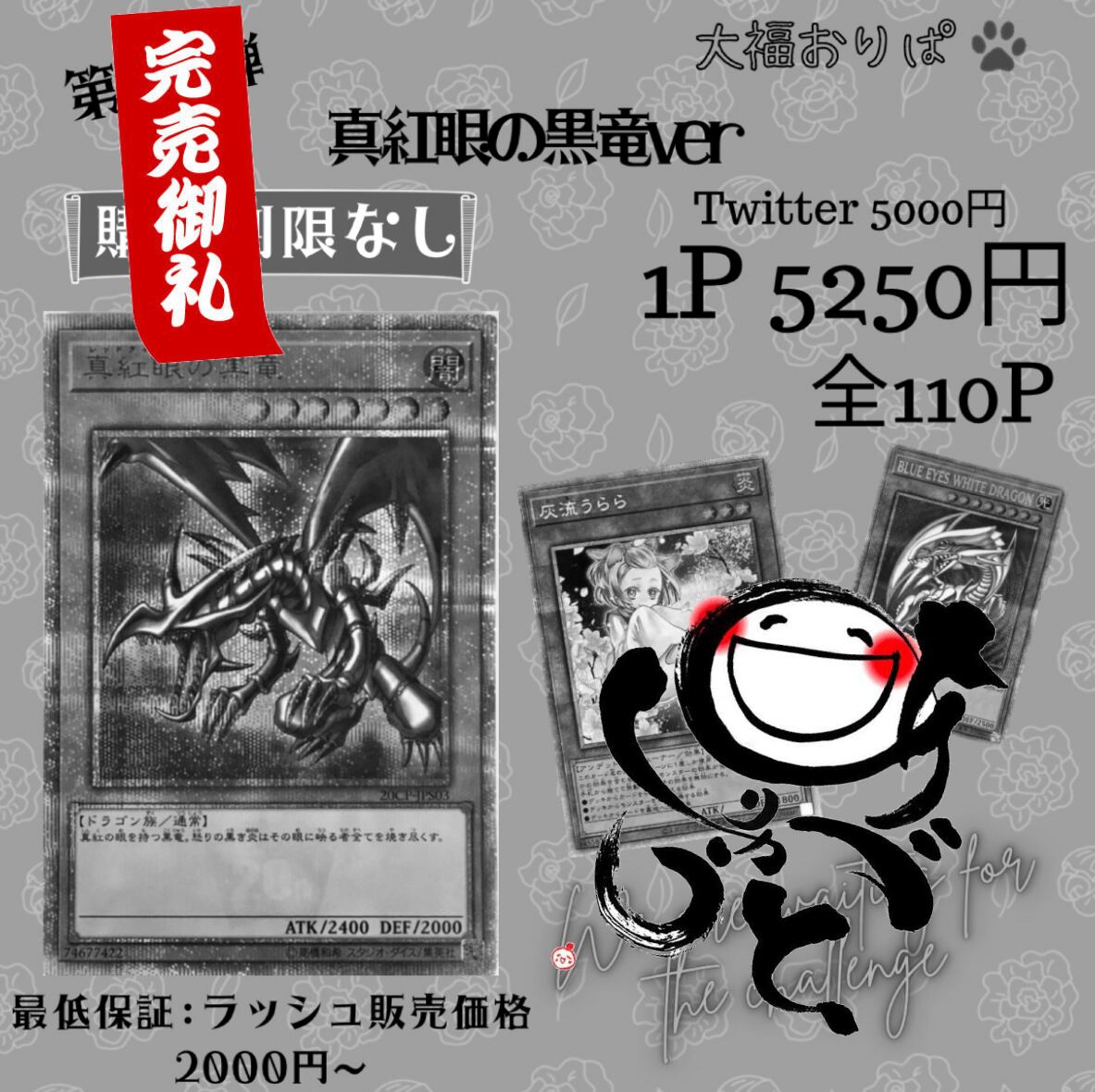 【第82弾】真紅眼の黒竜ver 5250円