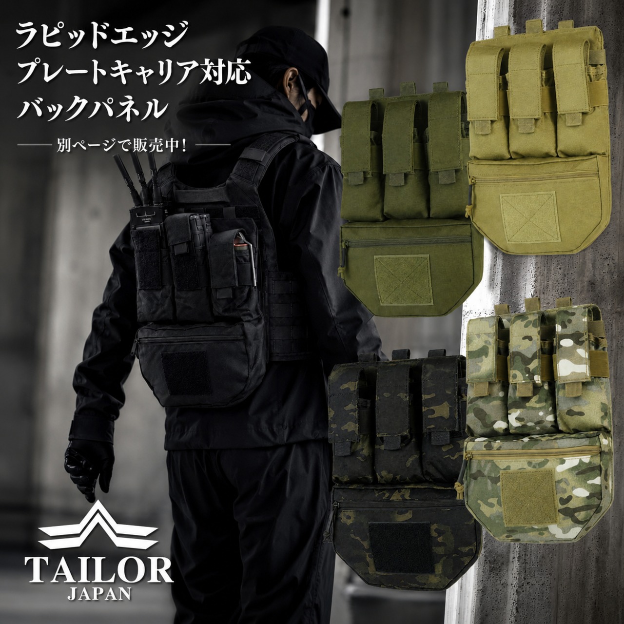 公式【TAILOR JAPAN/テイラージャパン】 プレートキャリア