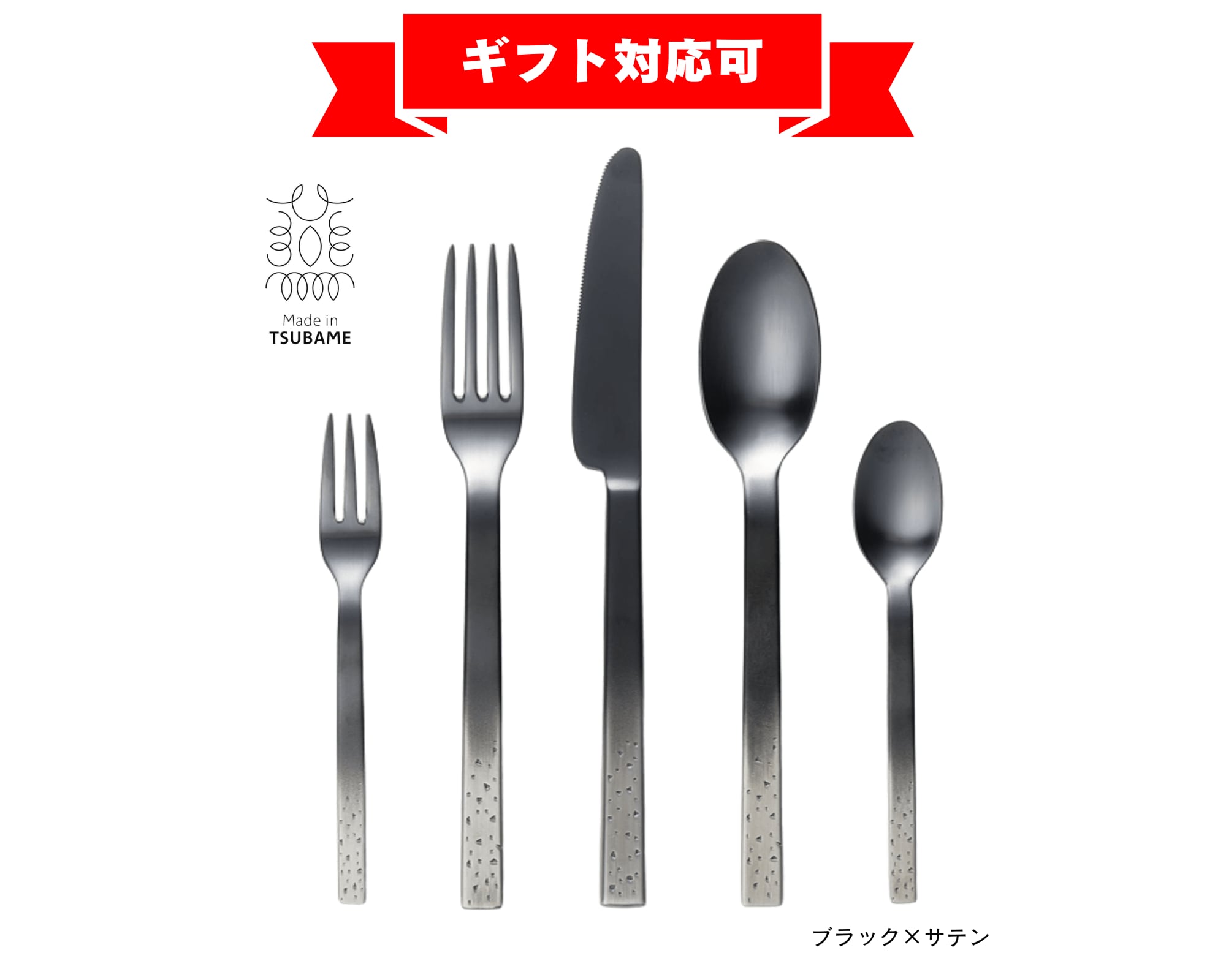 Ten（テン）和の匙 カトラリー セット 5種 各1点｜メイド・イン
