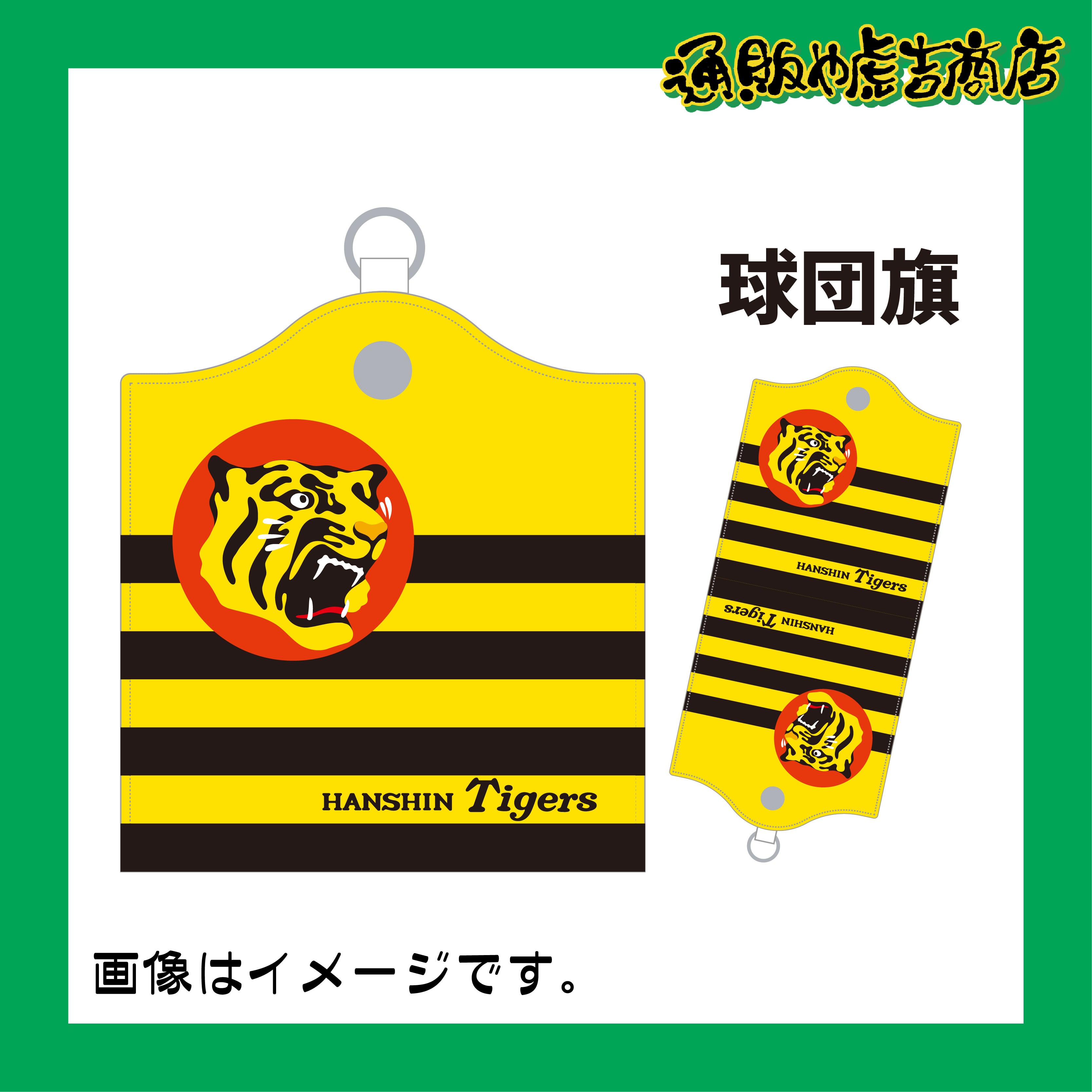 阪神タイガース PUレザーマスクケース | 通販や虎吉商店