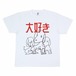 大好き　Tシャツ