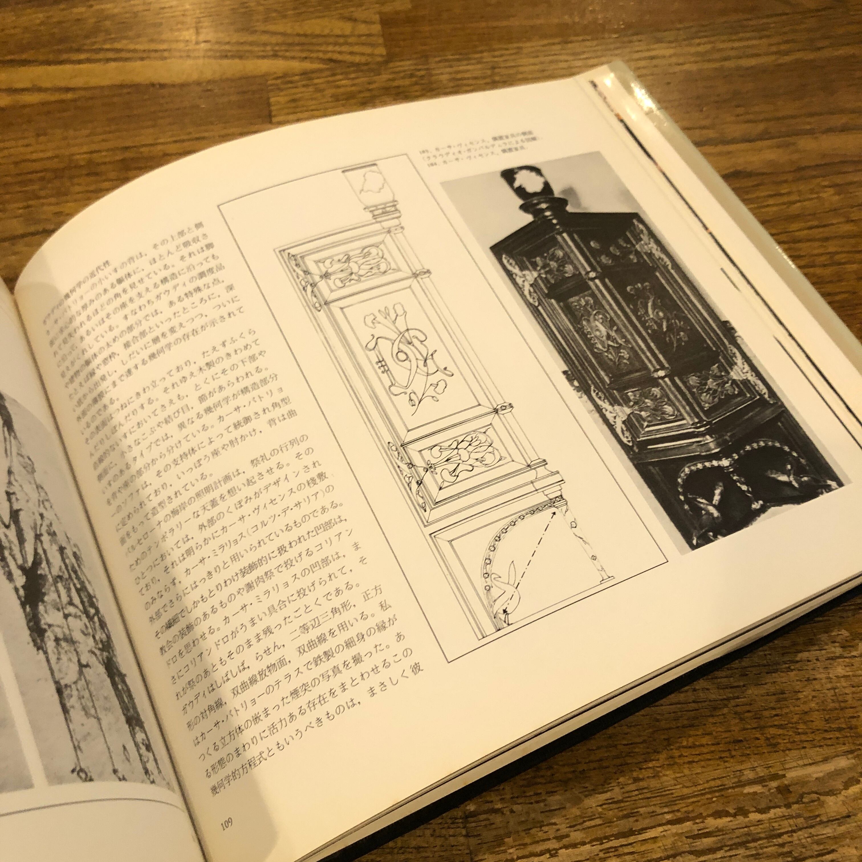 ガウディの家具とデザイン 現代の家具シリーズ4 / リッカルド