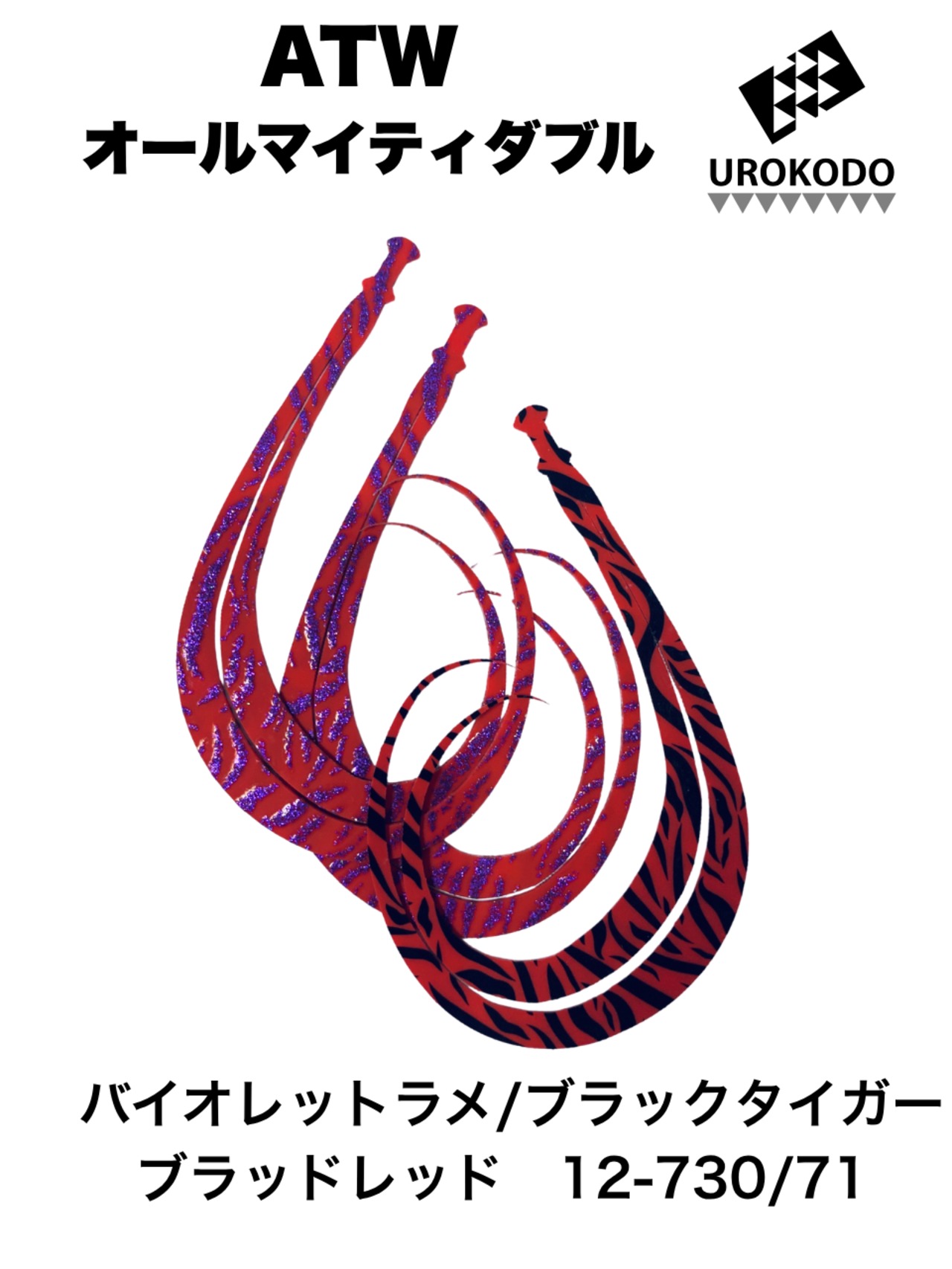 ATW　バイオレットラメ／タイガー柄：ダブルフェイス　ネクタイ3本セット